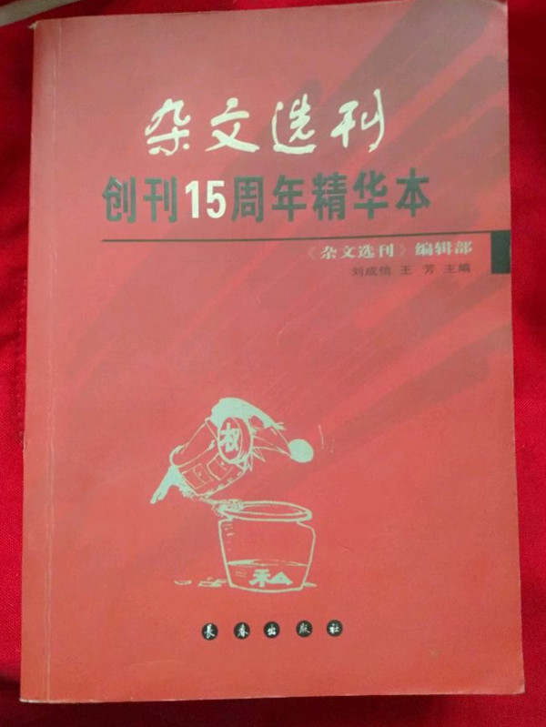 杂文选刊-买卖二手书,就上旧书街