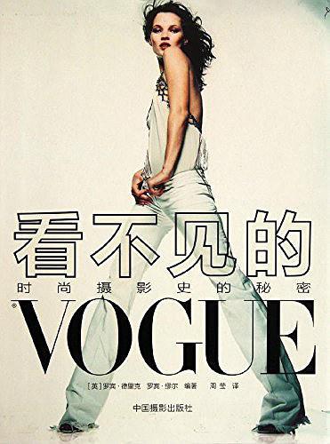 看不见的VOGUE