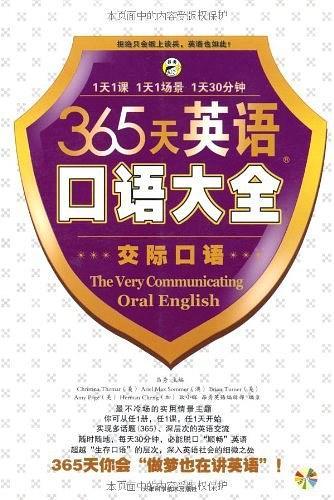 365天英语口语大全