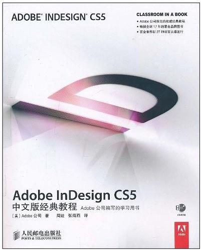 Adobe InDesign CS5中文版经典教程