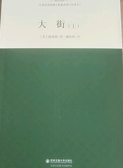 大街