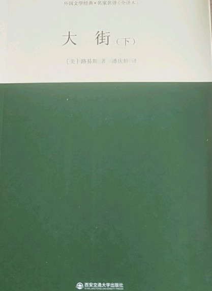 大街