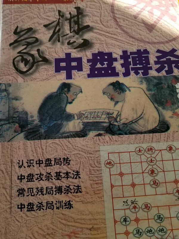 象棋完-买卖二手书,就上旧书街