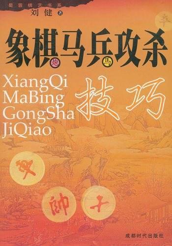 象棋马兵攻杀技巧