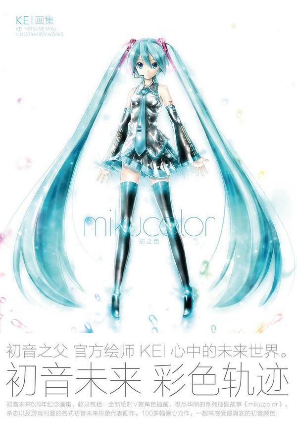 KEI画集 mikucolor