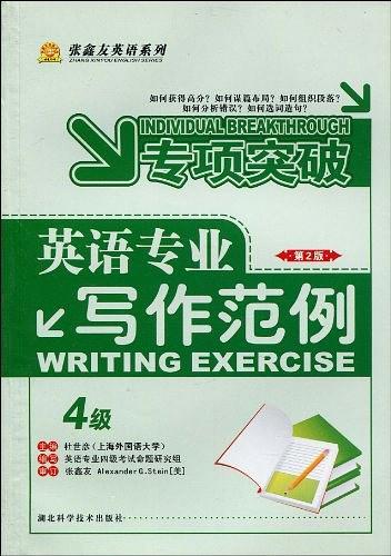 张鑫友英语系列·专项突破-买卖二手书,就上旧书街