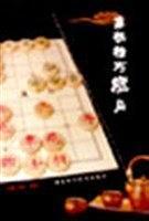 象棋精巧短局-买卖二手书,就上旧书街