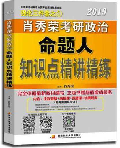 命题人知识点精讲精练-买卖二手书,就上旧书街