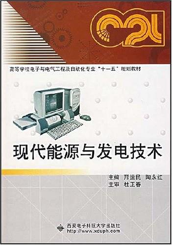 现代能源与发电技术