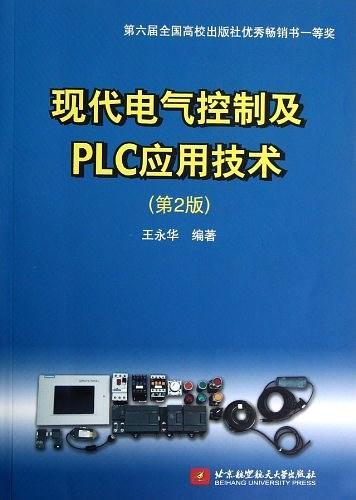 现代电气控制及PLC应用技术-买卖二手书,就上旧书街