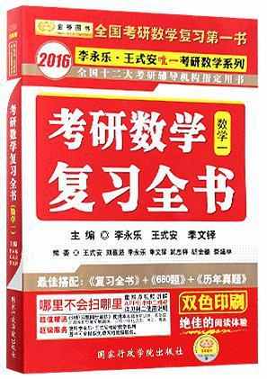 考研数学复习全书-买卖二手书,就上旧书街