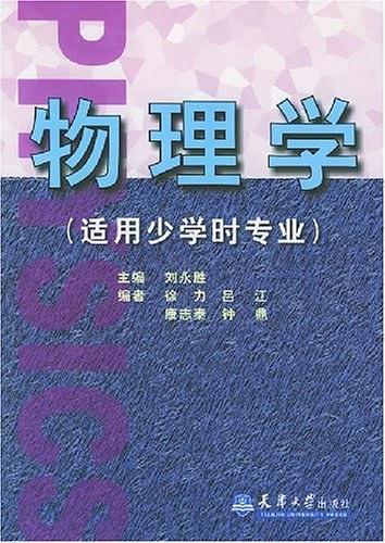 物理学-买卖二手书,就上旧书街