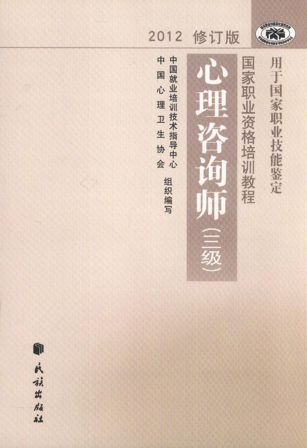 2012心理咨询师-买卖二手书,就上旧书街