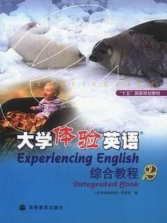 大学体验英语综合教程2