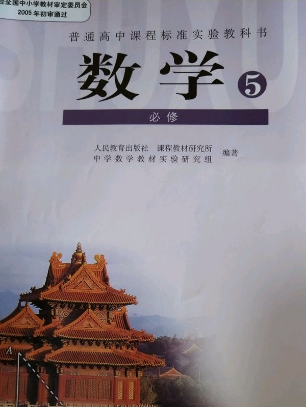 数学5-买卖二手书,就上旧书街