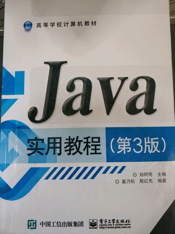 Java实用教程