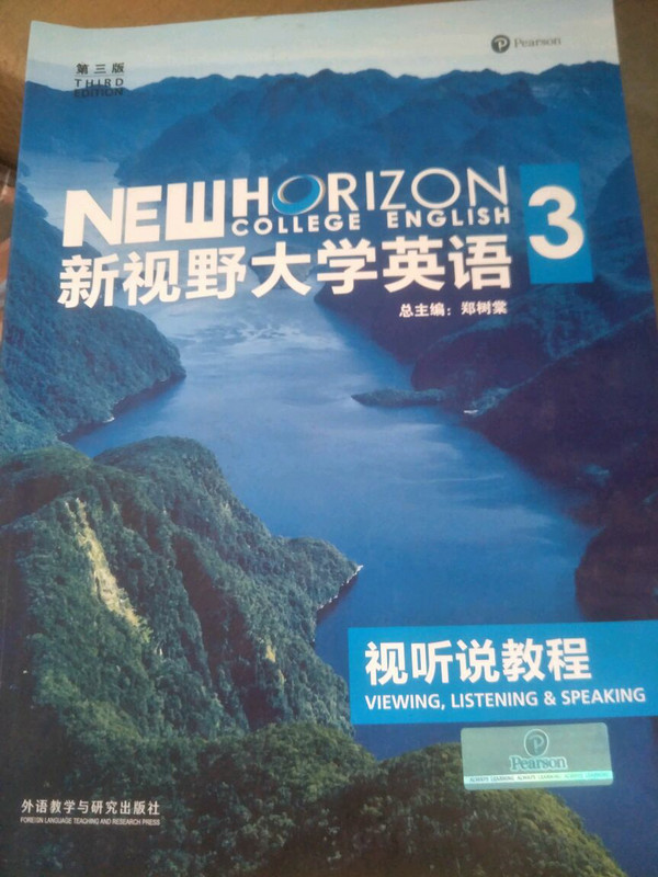 新视野大学英语视听说教程