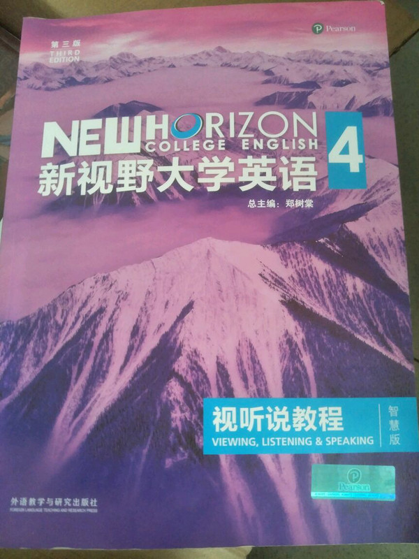 新视野大学英语视听说教程 4