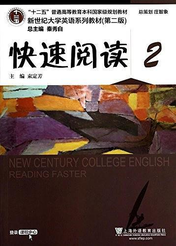 "十二五"普通高等教育本科国家级规划教材·新世纪大学英语系列教材