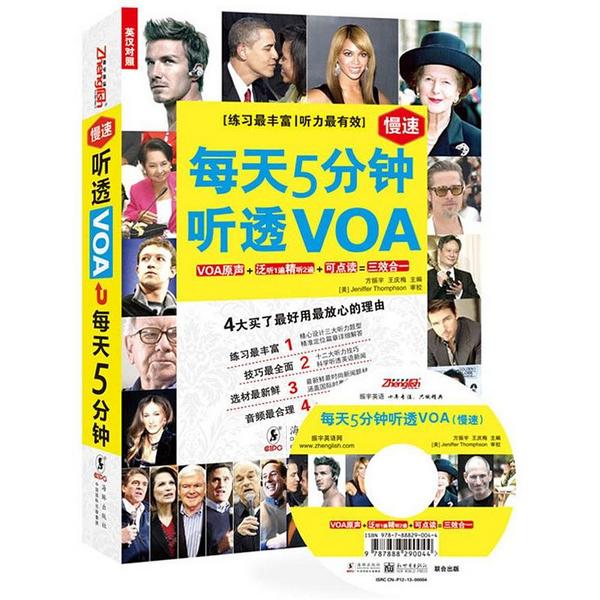 振宇英语·每天5分钟听透VOA