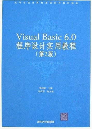 Visual Basic 6.0程序设计实用教程