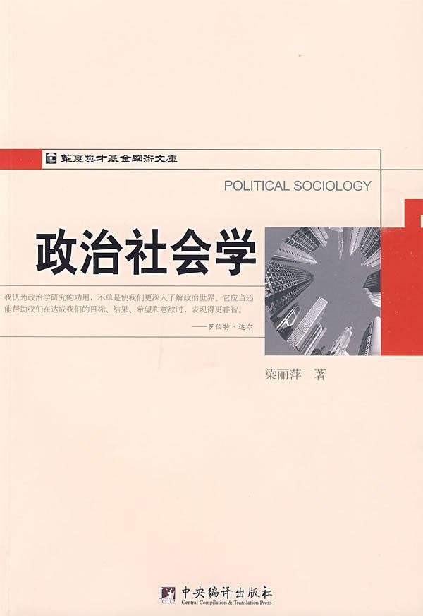 政治社会学