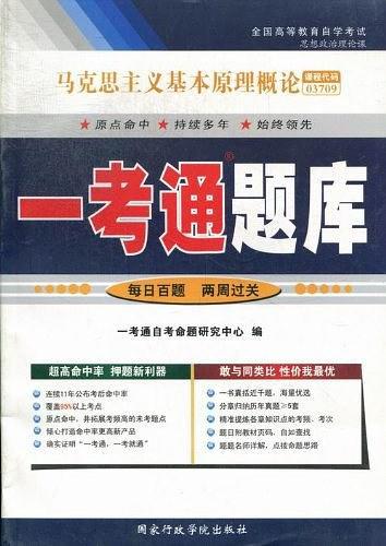 马克思主义基本原理概论-买卖二手书,就上旧书街