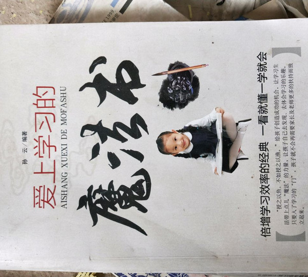 爱上学习的魔法书