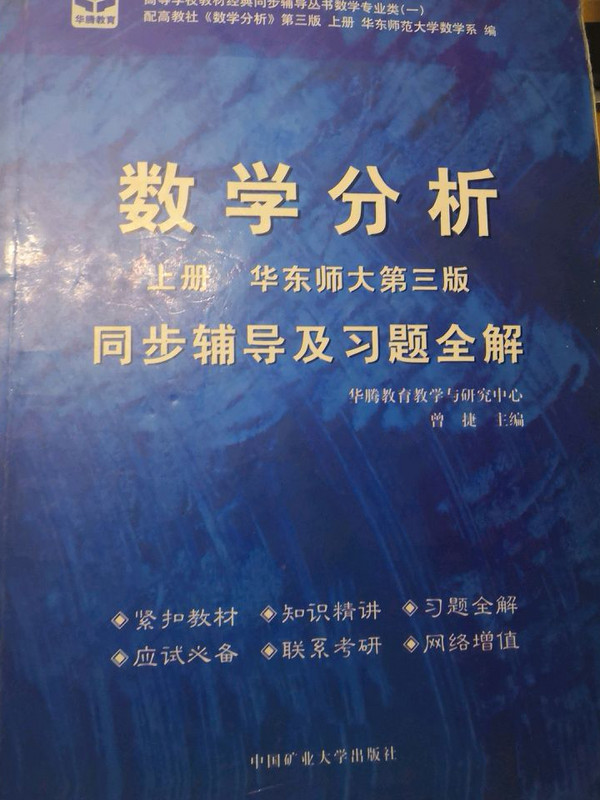 矿业 数值分析同步辅导及习题全解 清华