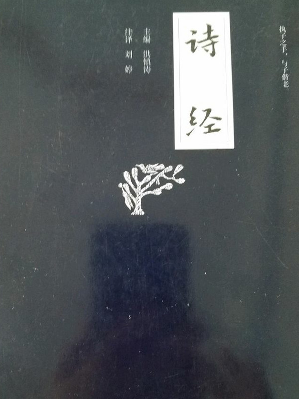 钟书国学精粹