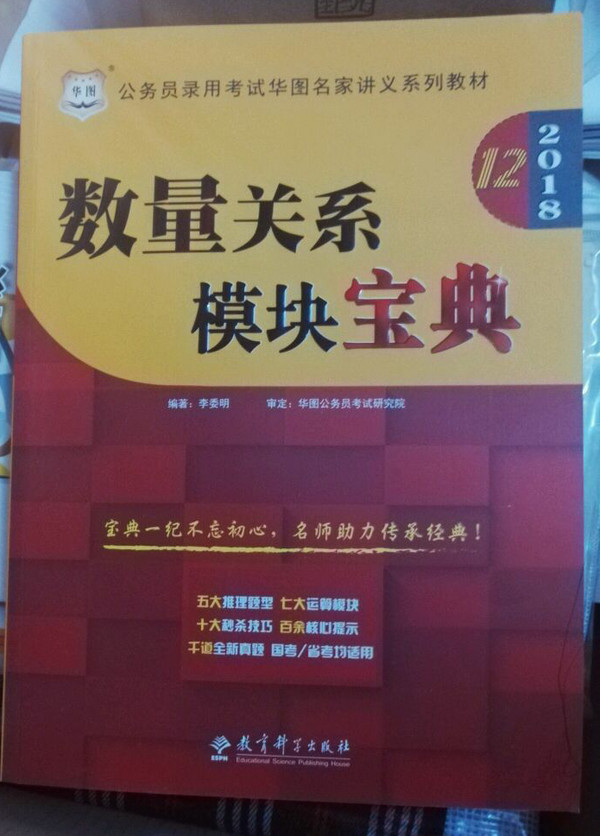 数量关系模块宝典