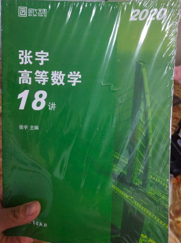 2020张宇考研数学36讲 2020张宇高等数学18讲+线性代数9讲+概率论与数理统计9讲 张宇