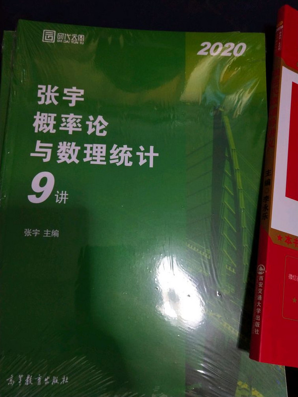 2020考研数学 张宇概率论与数理统计9讲