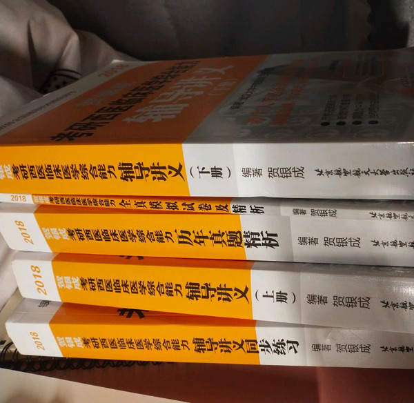 通关套装 贺银成2018考研西医综合辅导讲义+同步练习+模拟试卷及精析