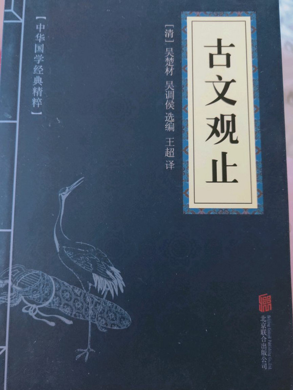 中华国学经典精粹-买卖二手书,就上旧书街