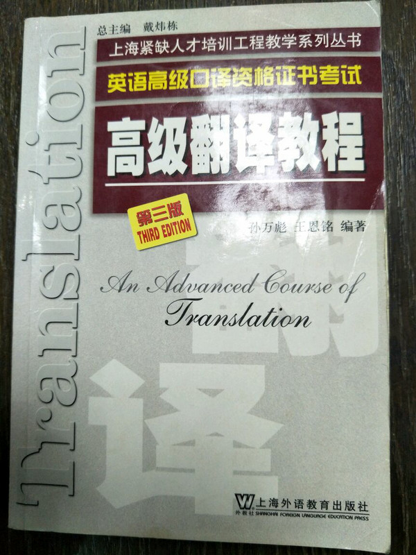 高级翻译教程-买卖二手书,就上旧书街