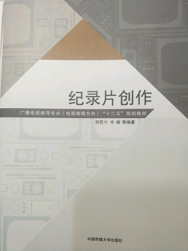 纪录片创作
