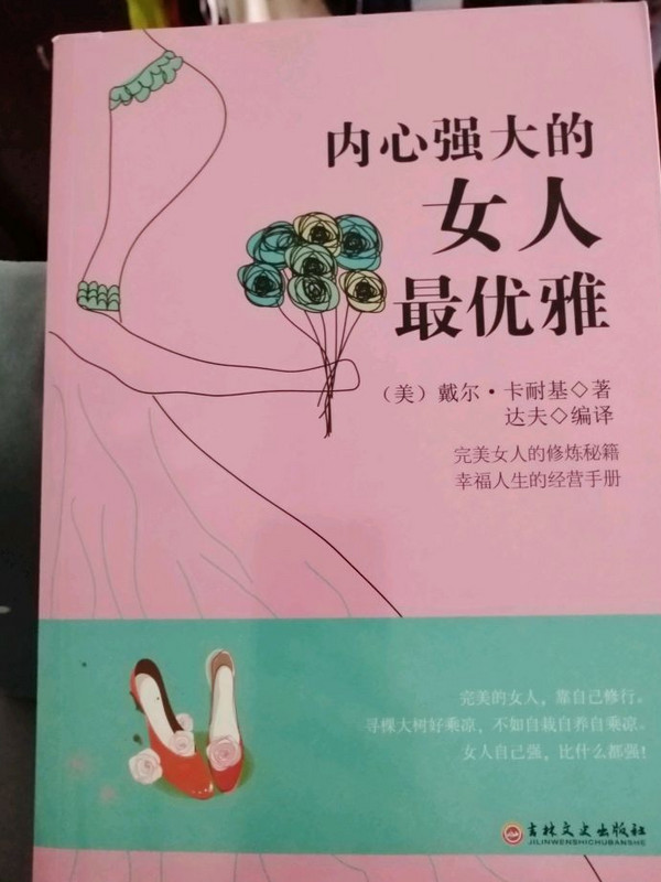 内心强大的女人最优雅-买卖二手书,就上旧书街