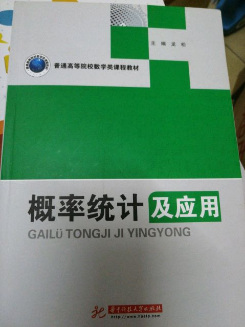 概率统计及应用