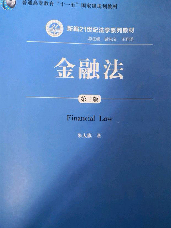 金融法