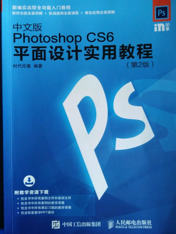 中文版Photoshop CS6平面设计实用教程 第2版
