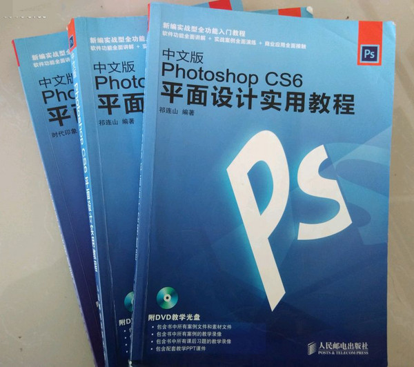 中文版Photoshop CS6平面设计实用教程 第2版-买卖二手书,就上旧书街