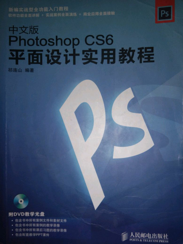 中文版Photoshop CS6平面设计实用教程 第2版