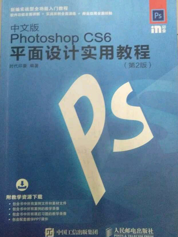 中文版Photoshop CS6平面设计实用教程 第2版