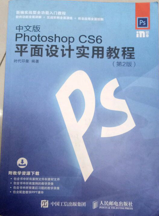 中文版Photoshop CS6平面设计实用教程 第2版