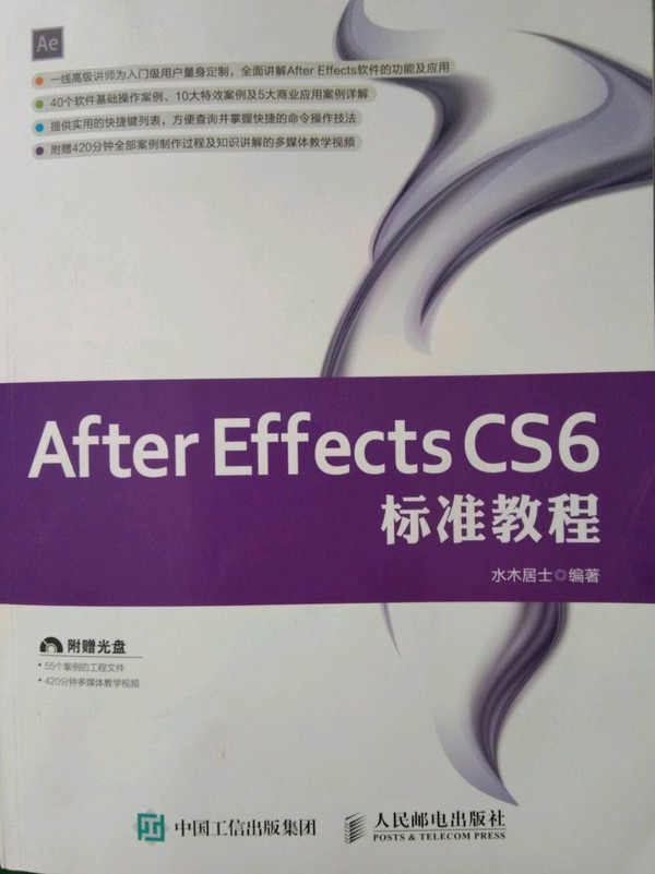 After Effects CS6 标准教程