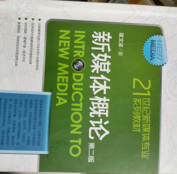 21世纪新媒体专业系列教材