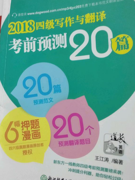 新东方 四级写作与翻译考前预测20篇