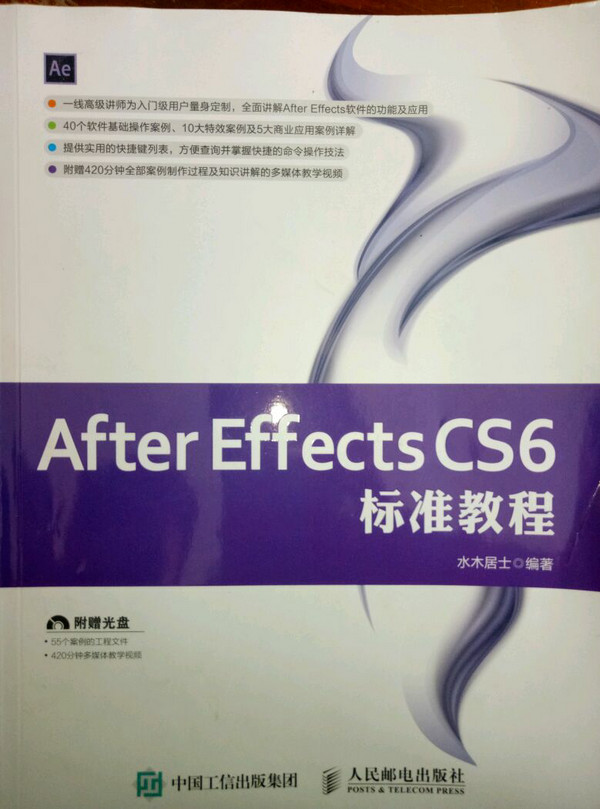 After Effects CS6 标准教程