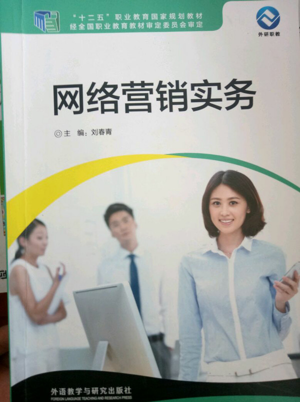 网络营销实务